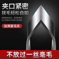 德国工艺 高精密不锈钢猪毛夹 拔毛神器 去鸡毛鸭毛 多肉家用除毛夹