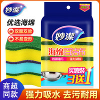 妙潔 Miao Jie 妙潔 强力清洁厨房海绵擦 彩条加厚洗碗布