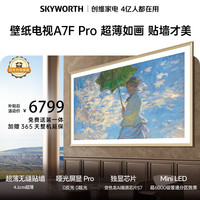 创维 85A7F Pro 液晶电视 85英寸 4K