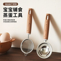 拜格 过滤网分离器婴儿宝宝辅食工具厨房304不锈钢漏勺蛋液打蛋器