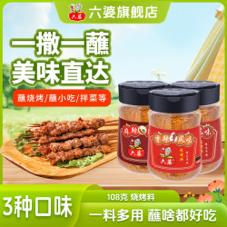 六婆 蘸料干碟108g香辣蘸料调味烤肉撒料香辣味蘸水辣椒面六婆辣椒面