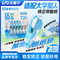 乐普升 修正带米黄色文具学生专用无痕修正带