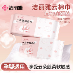 洁丽雅 全棉洗脸巾一次性抽取纯棉柔巾加厚洗脸擦面棉洁面巾云棉巾