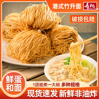 寿桃牌 广东竹升面正宗手工拉面非油炸早餐港式云吞鸡蛋面