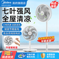 美的 电风扇驱蚊落地扇家用循环扇大风力大热卖推荐SCY