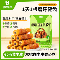 疯狂小狗 磨牙棒耐啃牛皮烘干耐咬营养全价狗狗小型犬中宠物零食