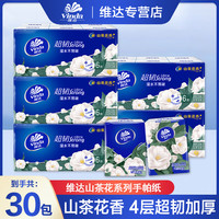 维达 山茶花 手帕纸 4层7张30包