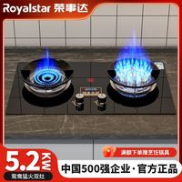 荣事达 炉具燃气灶猛火灶2025天然气液化气燃气灶具炉灶