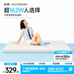 眯狸 乐梦2.0 记忆海绵床垫 家用卧室专用