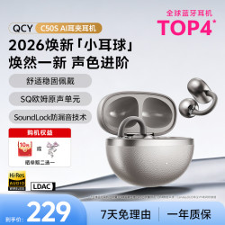 QCY C50S 耳夹式蓝牙耳机开放长续航好音质运动健身跑步