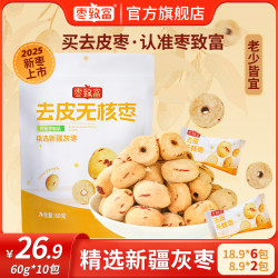 枣致富 去皮无核枣新疆若羌灰枣煮粥煲汤软糯香甜营养食品