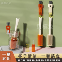 贝禧龙 长柄多功能杯刷水杯豆浆机清洗神器 硅胶五合一杯盖刷清洁吸管刷