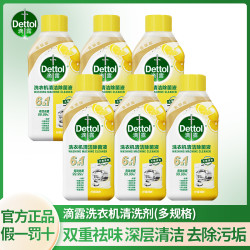 滴露 滚筒洗衣机消毒液 全机型通用 杀菌除水垢 金装升级