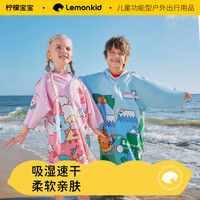 柠檬宝宝 儿童浴巾 浴袍洗漱巾吸水薄款带帽亲肤吸湿柔软速干