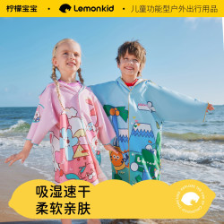 柠檬宝宝 儿童浴巾 浴袍洗漱巾吸水薄款带帽亲肤吸湿柔软速干