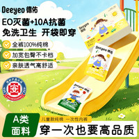 德佑 儿童一次性内裤纯棉平角内裤小孩儿童内裤透气抗菌日抛出游