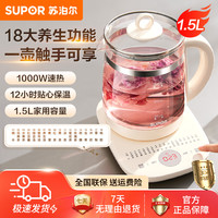 苏泊尔 养生壶家用多功能自动玻璃煮茶器花茶壶办公室小型烧水壶