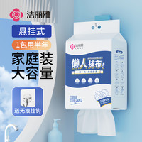 洁丽雅 懒人抹布 家用悬挂抽取式一次性抹布 加厚吸水干湿两用