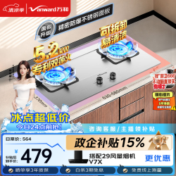 万和 JZT-B9B50 5.2kW大火力 双眼燃气灶 不锈钢 天然气
