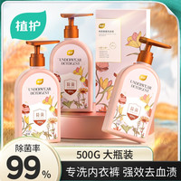 植护 内衣洗衣液 清洁血渍去黄柔顺留香 500g