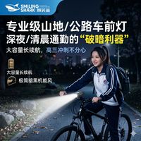 微笑鲨 D2 自行车夜骑前灯 强光照明充电防水