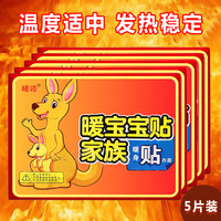 冬天暖宝贴居家户外上班一次性发热稳定暖贴