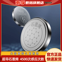 南孚 CR2032 纽扣电池