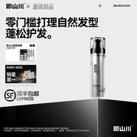 即山川 零号软发泥蓬松轻造型零门槛打理自然发型清香