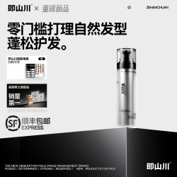 即山川 零号软发泥蓬松轻造型零门槛打理自然发型清香