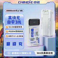 中诺 10000/20000mAh大容量22.5W带线快充3C认证充电宝