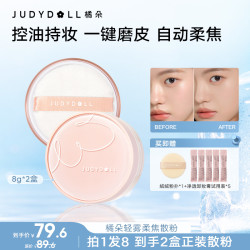 橘朵 轻雾柔焦散粉清透定妆粉控油持久蜜粉防水防汗
