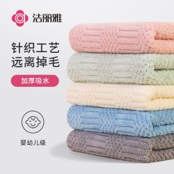 洁丽雅 超柔软珊瑚绒毛巾 吸水速干不掉毛加厚成人面巾