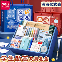 得力 励志文具套装礼盒暑假开学礼送孩子小学生学习用品文具大礼包