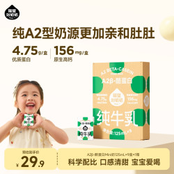 隔壁刘奶奶 A2Mini奶纯牛奶 9支 儿童营养高钙