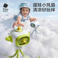 babycare 八爪鱼儿童风扇3c认证便携长续航音乐轻音风力四档