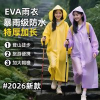 辛丛 2026新款雨衣 全身特厚加长 夏季防暴雨 单人户外登山徒步便携一次性