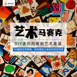 阿波罗兔 艺术马赛克儿童绘画手工DIY套装 磁力贴艺术礼盒