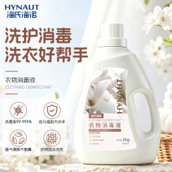 海氏海诺 衣物消毒液 浓缩洗衣机专用 家用消毒剂