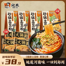 宛禾米线 砂锅土豆粉320g*4袋+火锅面*4袋 麻辣烫