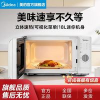 百亿补贴：美的 微波炉家用单旋钮操作可视化菜单转盘均匀加热精巧容积微波炉