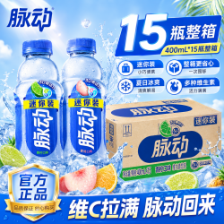 脉动 青柠水蜜桃口味400ml*8瓶15瓶整箱 低糖0脂维生素c运动饮料 青柠味+桃子味