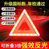 茗之梦 汽车三角架警示牌 反光折叠车用危险标志