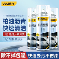 得力 柏油清洗剂 汽车用沥青清洁剂 500ml