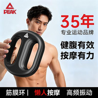 匹克 618好物Peak/匹克筋膜环健腹按摩仪男专业级神器筋膜枪腹部腰带抖抖机