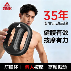 匹克 618好物Peak/匹克筋膜环健腹按摩仪男专业级神器筋膜枪腹部腰带抖抖机