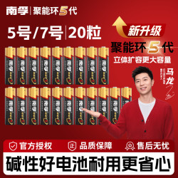 南孚 5代超耐用碱性电池5/7号环保钟表遥控器鼠标通用