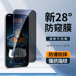讯姆 适用iphone17防窥膜16苹果15pro钢化膜iphone13pro手机膜14xs