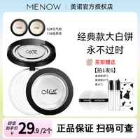 MENOW 定妆粉饼控油遮瑕散粉不脱妆持久防水学生哑光蜜粉补妆