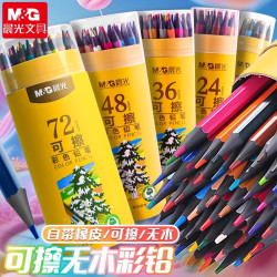 晨光 可擦彩色铅笔水溶性彩铅儿童绘画填色专用美术画笔