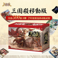 三国杀 移动版 精选奢华武将大合集 2023 官方正版卡牌